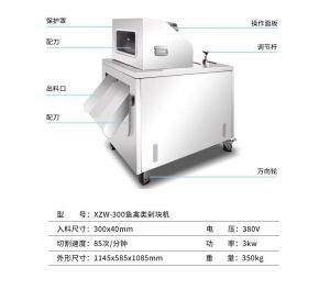 鱼禽类剁块机