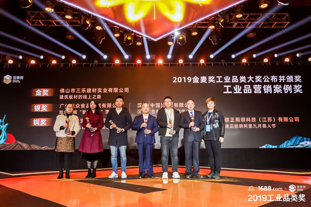 2019年荣获阿里巴巴工业品牌金麦奖银奖.jpg